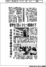 ＳＢＣの日本語学校、留学生１３０人 ひとつ屋根の下