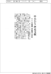 ミロク情報サービス　中小ＤＸ　伴走支援、小規模・本格導入対応