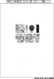 経営ひと言/ムラタ溶研・村田彰久社長「角溶接でボール」
