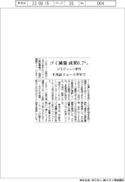 ジモティーと堺市、不用品リユース半年で０．７トンのゴミ減量