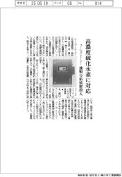 コーンズ・エージー、高濃度硫化水素に対応　独製分析装置投入