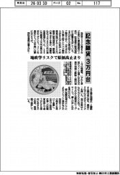 記念銀貨、３万円台　地政学リスクで原価高止まり