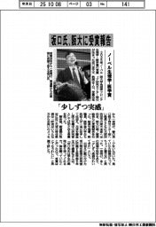 ノーベル生理学・医学賞の坂口氏、阪大に受賞報告　「少しずつ実感」
