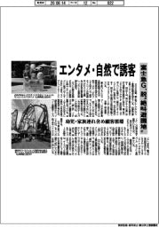 富士急Ｇ、エンタメ・自然で誘客　脱“絶叫遊園地“