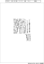 テイ・エステック、シート部品2子会社を合併 来年4月、社名も変更