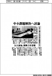 日本公庫９支店の若手経営者の会、中小課題解決へ討論　５４人参加、新興３社登壇