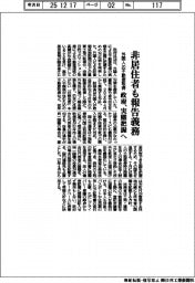 政府、外国人の不動産取得実態把握へ、非居住者も報告義務