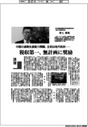 講壇／中国の過剰生産能力問題、主犯は地方政府　日本国際問題研究所客員研究員（現代中国研究家）・津上俊哉