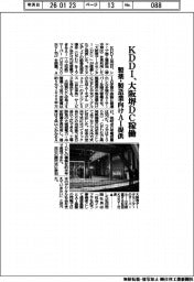 ＫＤＤＩ、大阪堺ＤＣ稼働　製薬・製造業向けＡＩ提供