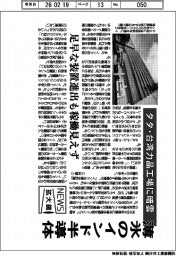 ニュース拡大鏡／タタ・台湾力晶工場に暗雲、薄氷のインド半導体