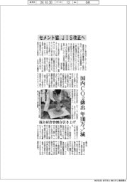 セメント協、ＪＩＳ改正へ　国内ＣＯ２排出年１００万トン減