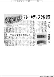 サンスター、ブレーキディスクの脱炭素　熱処理省く