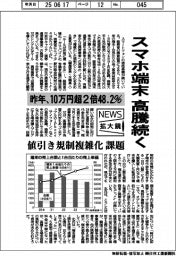 ニュース拡大鏡／スマホ端末の高騰続く　割引き規制複雑化課題