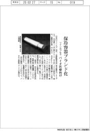ツインカプセラ、保冷容器ブランド化　バイオ医療向け
