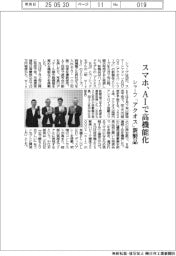 シャープ、スマホをＡＩで高機能化　「アクオス」新製品
