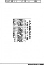 京都信金・ＸＬＯＣＡＬ提携　中小と複業人材つなぐ