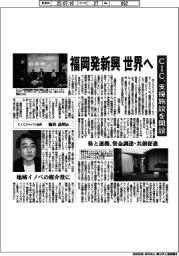 福岡発新興世界へ　ＣＩＣ、支援施設を開設