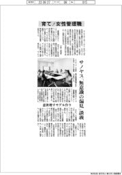 サノヤスホールディングス　育て！女性管理職、「無意識の偏見」談義