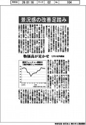 12月の街角調査 景況感の改善足踏み、物価高が足かせ