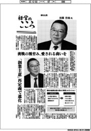 経営のこころ（３３）兼松社長・宮部佳也氏　挑戦の種育み、愛される商いを