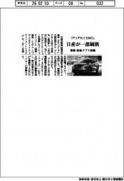 日産、「アリアＮＩＳＭＯ」一部刷新　情報・娯楽アプリ搭載