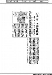 Ｏｒｂｒａｙ（オーブレー）、ジルコニア再生検証　歯科材に