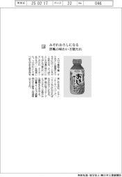 エバラ食品工業／みぞれおろしになる　洋風の味わい万能たれ