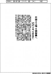 小糸、中国２工場　８割稼働へ　生産見直し