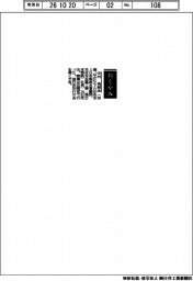 【おくやみ】中村為昭氏（日本製鉄名誉顧問、元住友金属工業〈現日本製鉄〉社長）