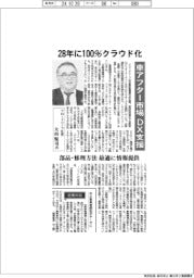 インタビュー/ブロードリーフ社長・大山堅司氏 車アフター市場のDX支援