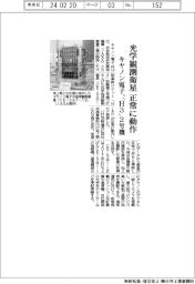 キヤノン電子、「Ｈ３」２号機の光学地球観測衛星が正常に動作