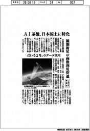 ＪＡＸＡと産総研、日本国土に特化したＡＩ基盤　「だいち２号」のデータ活用