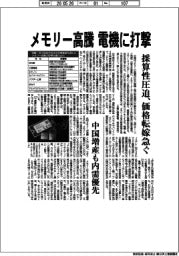 メモリー高騰、電機に打撃　採算性圧迫、価格転嫁急ぐ