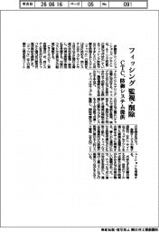 ＣＴＣ、フィッシング監視・削除　防御システム提供