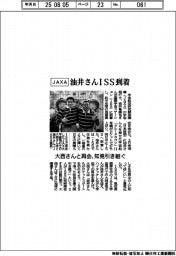 ＪＡＸＡ宇宙飛行士の油井さん、ＩＳＳ到着　大西さんと再会、知見引き継ぐ