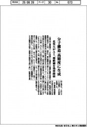 北里大がＡＩ、分子構造を高精度に生成　薬候補を効率探索