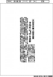 日本ＡＭ学会、第１回学会賞　寺内氏（大阪冶金社長）を表彰