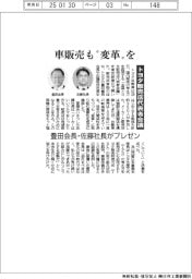 トヨタ販売店代表者会議 車販売も「変革」を 豊田会長・佐藤社長がプレゼン