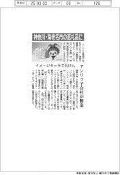 イメージキャラで石けん、神奈川・海老名の返礼品に　アンリツ子会社が製造