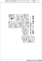 エイブリック、過電圧検出しＥＣＵ保護　高速応答の電子部品