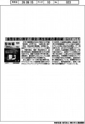 型技術１０月号／金型を使い倒す！保全・再生技術の最前線