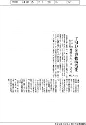 都立大など、次世代半導体材料ＴＭＤを巻物構造化　触媒・デバイスに応用