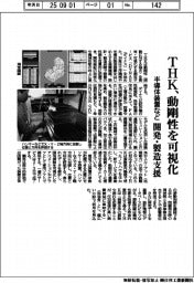 ＴＨＫ、動剛性を可視化　半導体装置など開発・製造支援