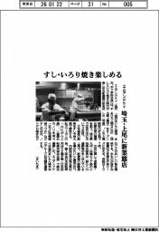 エムアンドケイ／すし・いろり焼き楽しめる、埼玉・上尾に新業態店
