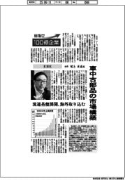 目指せ１００億企業／ＥＢＥ会長・尾上正志氏　車中古部品の市場構築