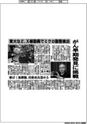 ニュース拡大鏡/東大など、X線動画でミクロ動態検出 がん早期発見に挑戦