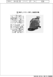 ケルヒャージャパン／操作しやすい手押し自動洗浄機