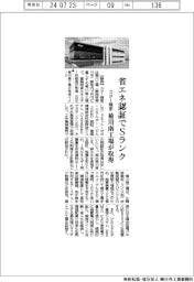 スター精密、省エネ認証でＳランク　菊川南工場が取得
