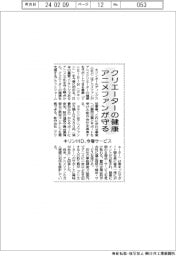 クリエーターの健康、アニメファンが支援 キリンHD今春サービス