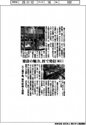 積水ハ、建設の魅力、技で発信　大工選手権、海外幹部も視察